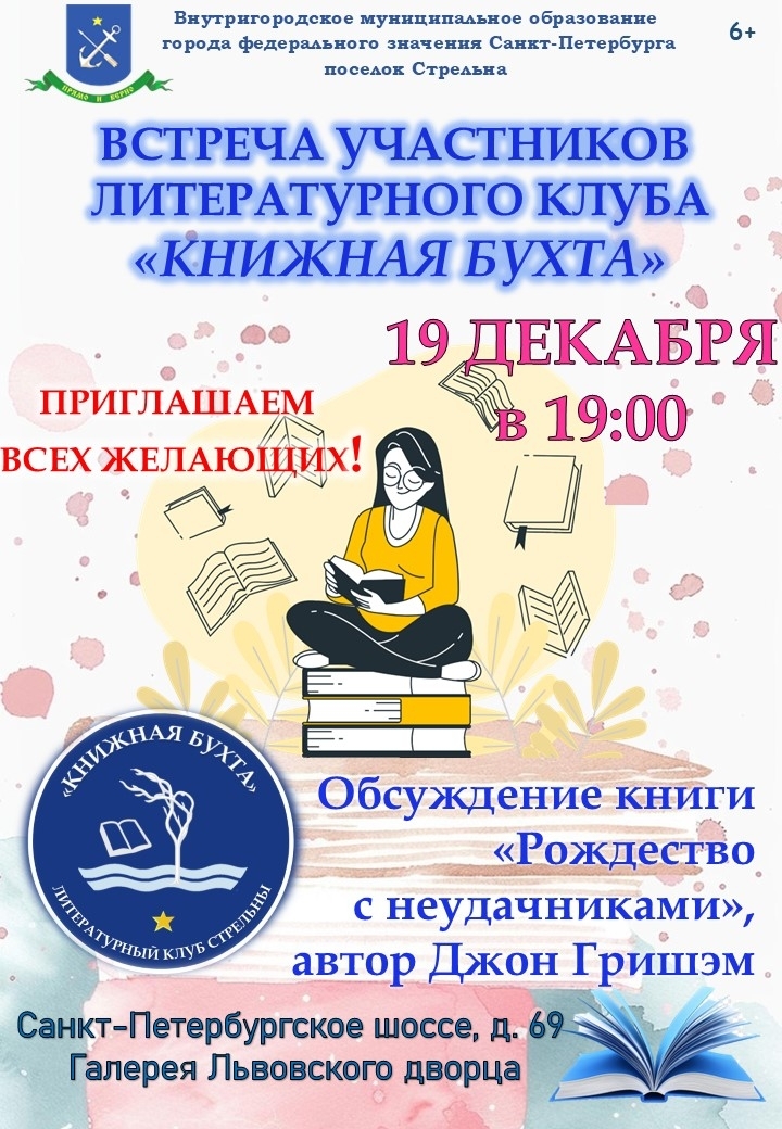 Декабрьская встреча литературного клуба