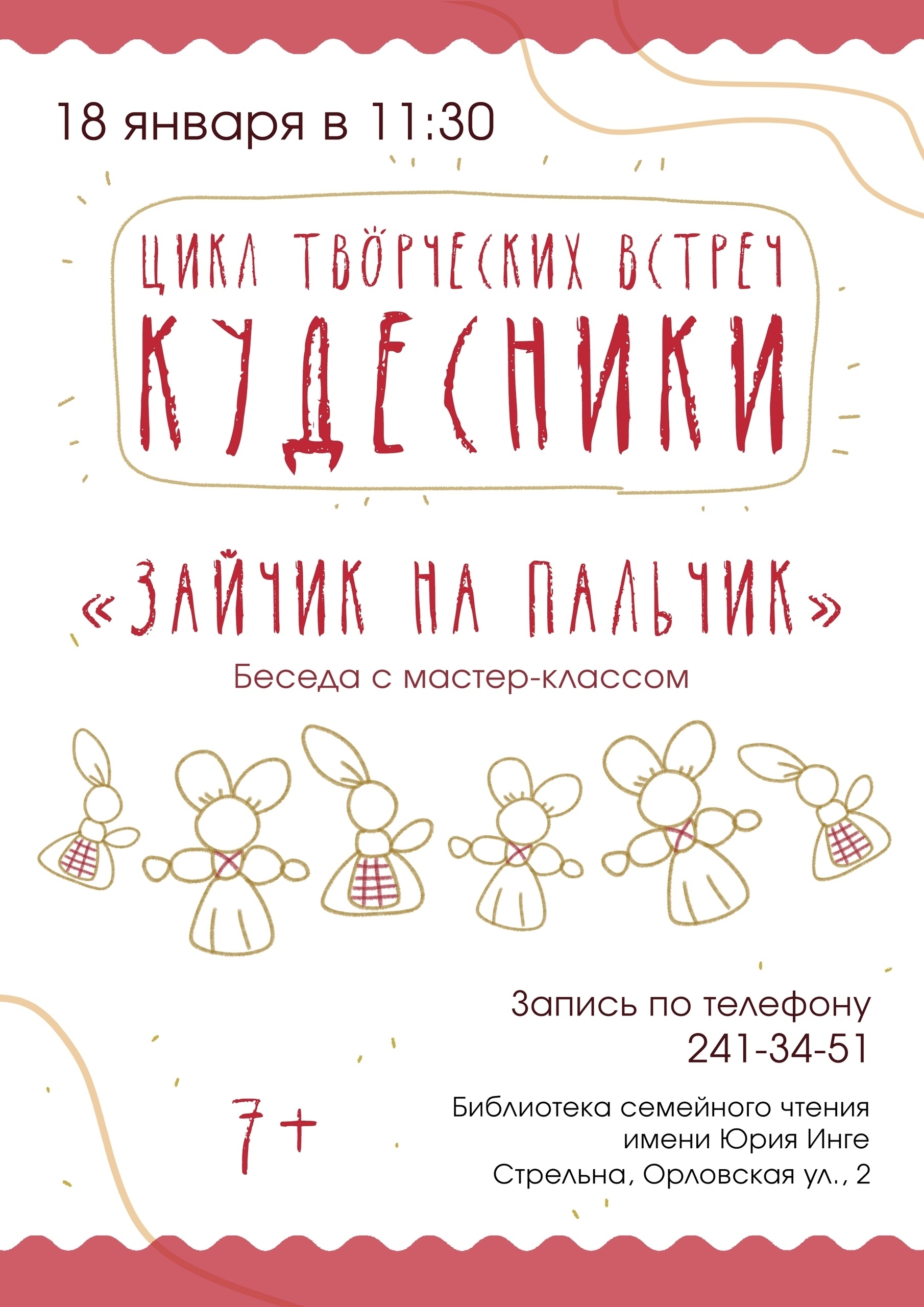 Музыкальный вечер и мастер-класс в библиотеке Стрельны