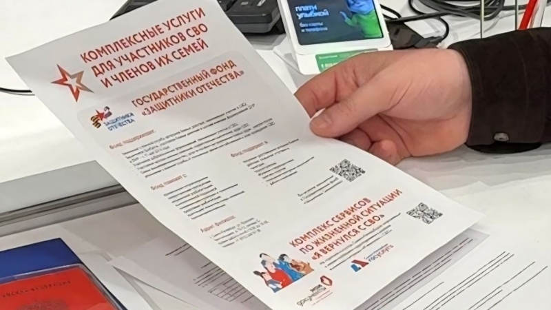 В МФЦ  расширили меры поддержки участников СВО