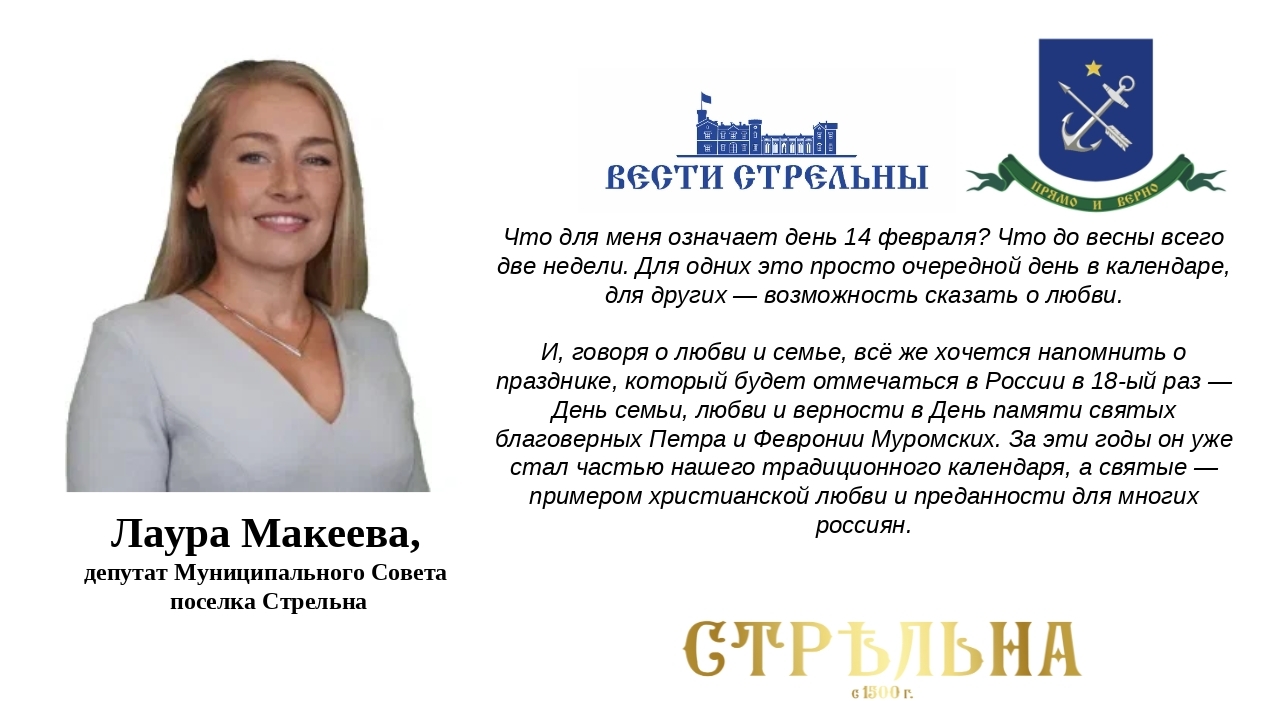 Праздновать любовь