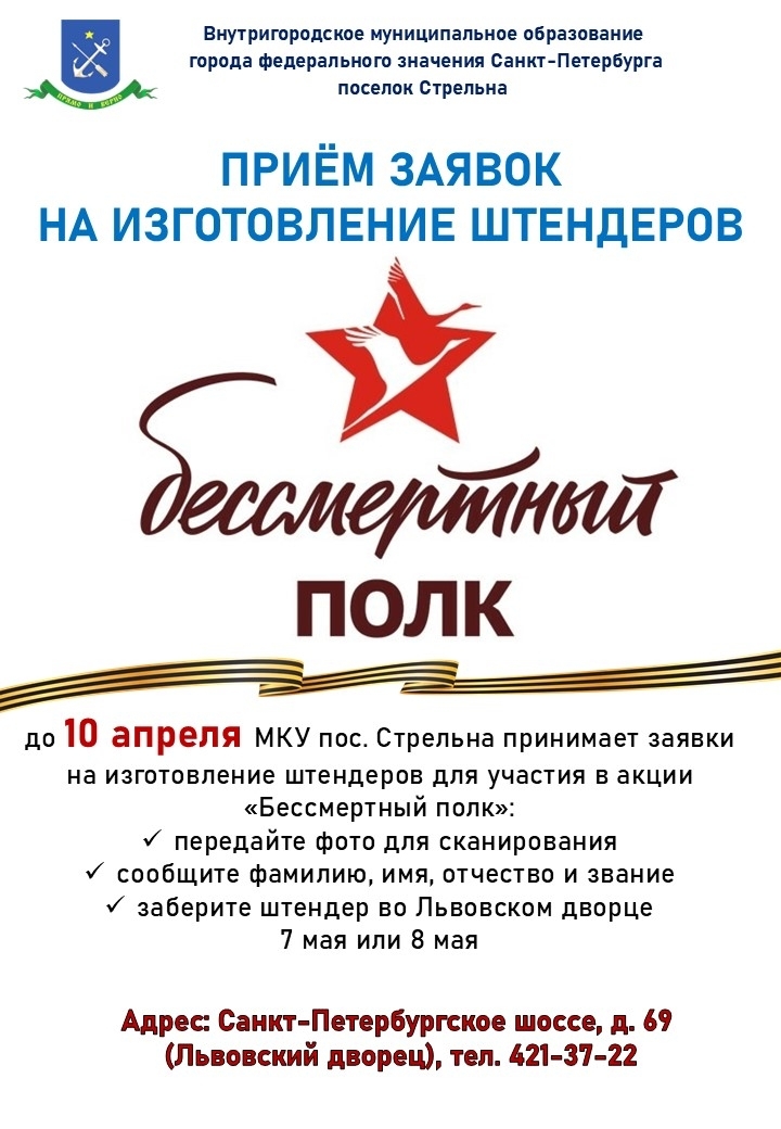 Стартует приём заявок на изготовление штендеров для участия в акции «Бессмертный полк»