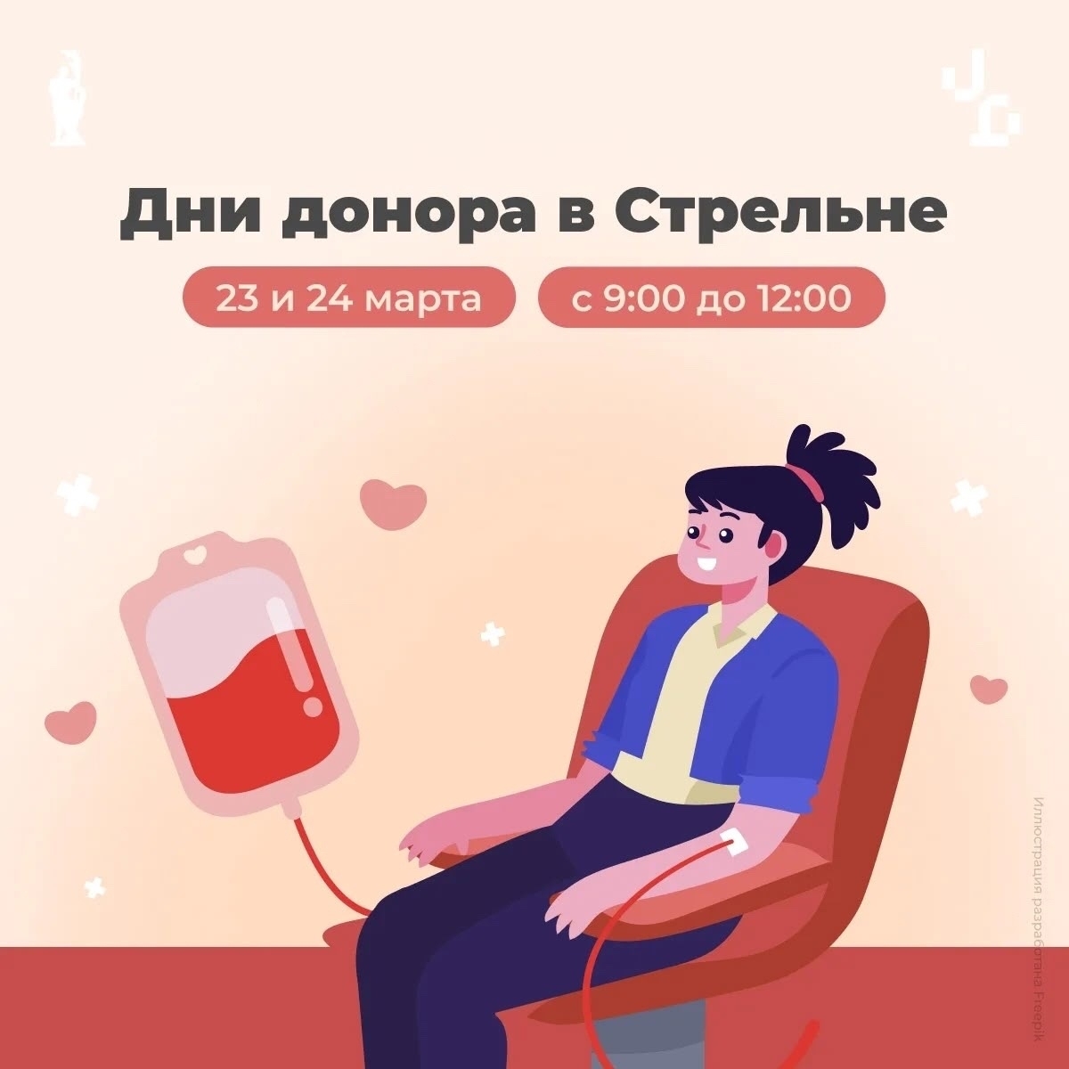 Дни донора в Стрельне