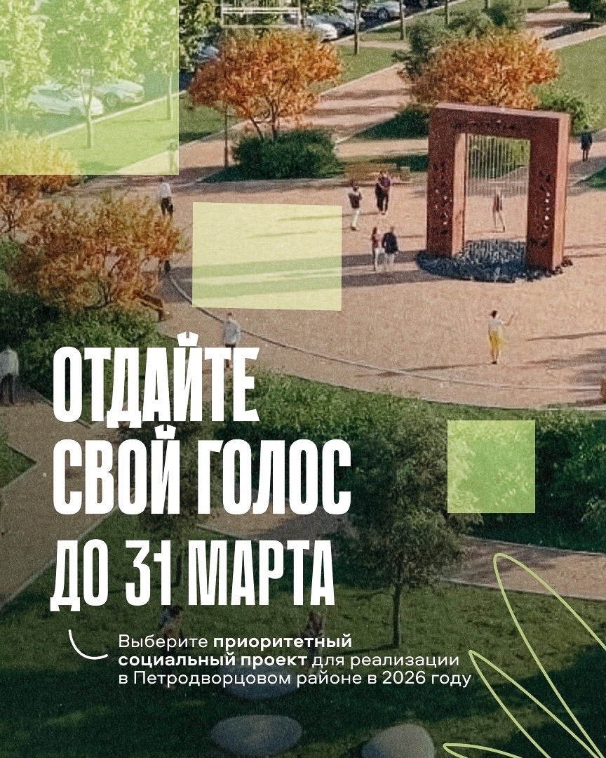 Важен голос каждого