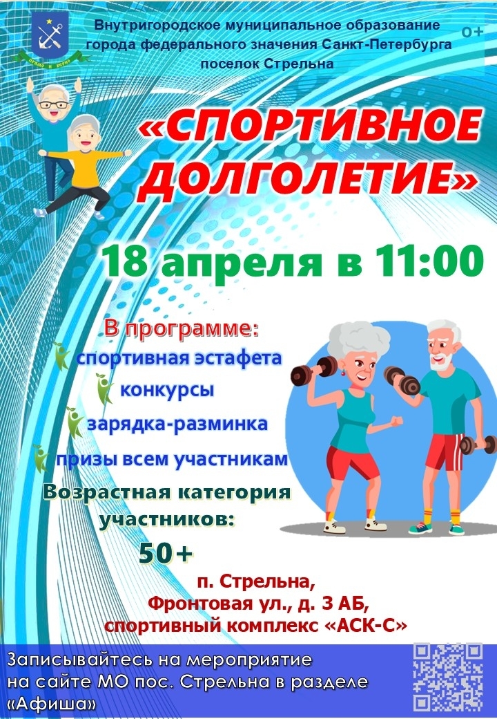 Праздник активности и бодрости для старшего поколения