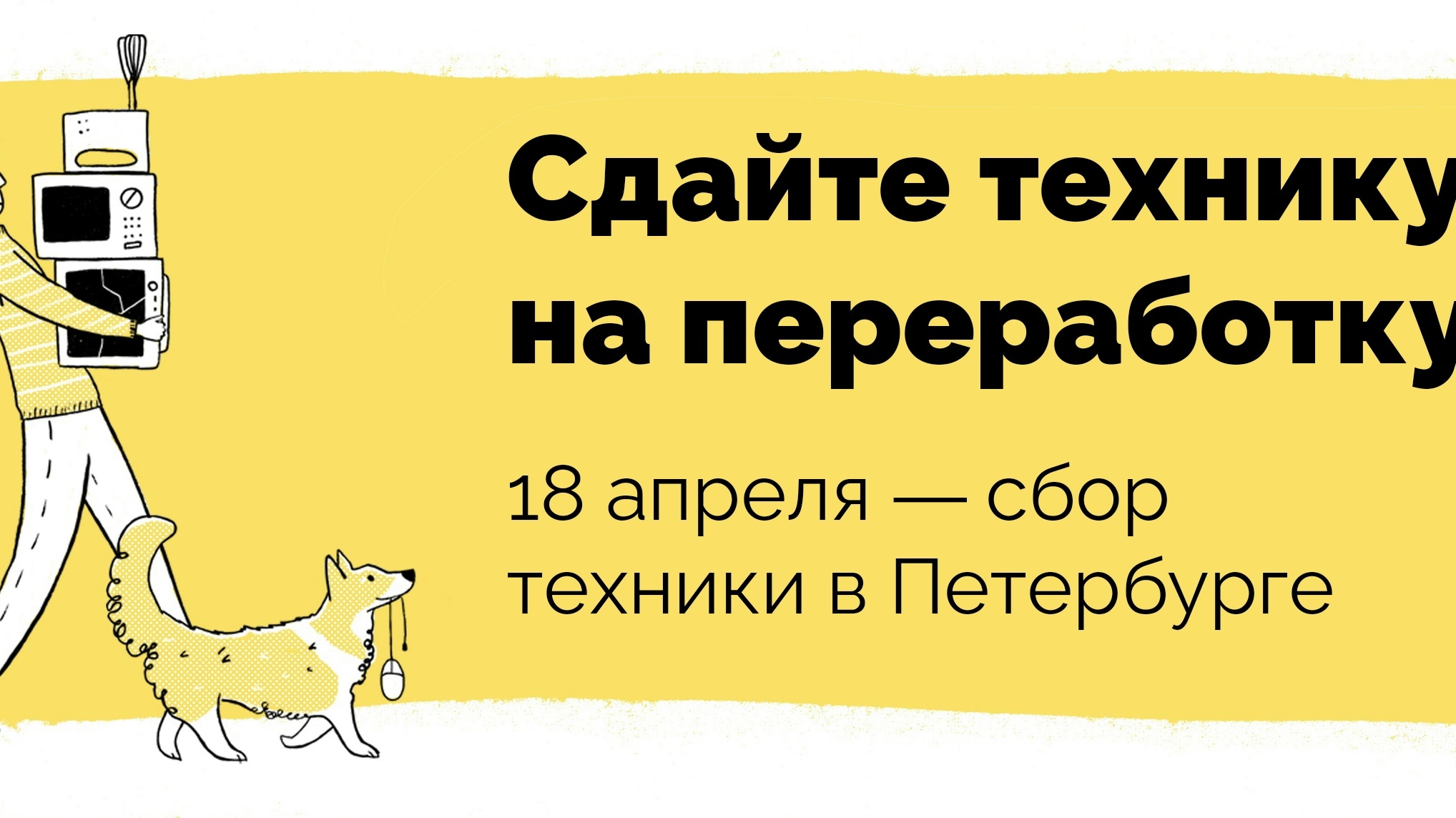 В Петербурге можно будет сдать на переработку старую технику
