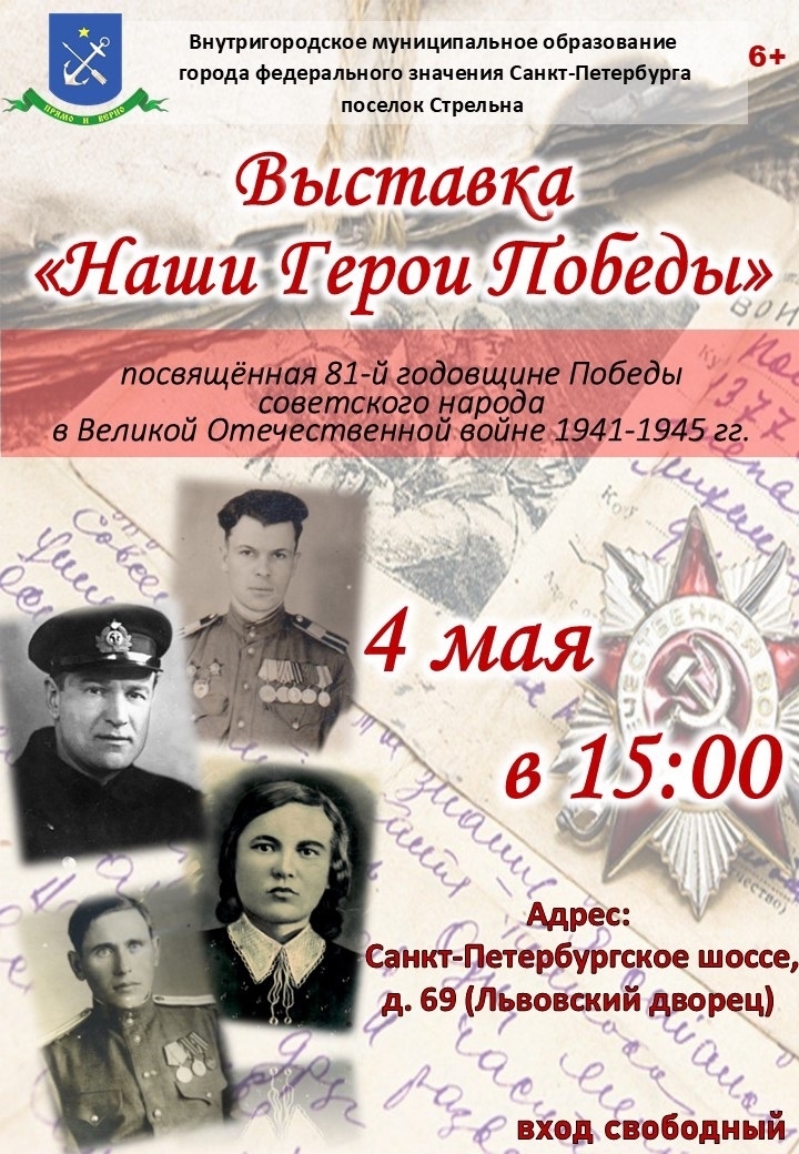 Наши Герои Победы