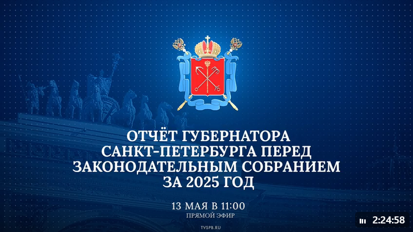 Отчет губернатора о работе правительства