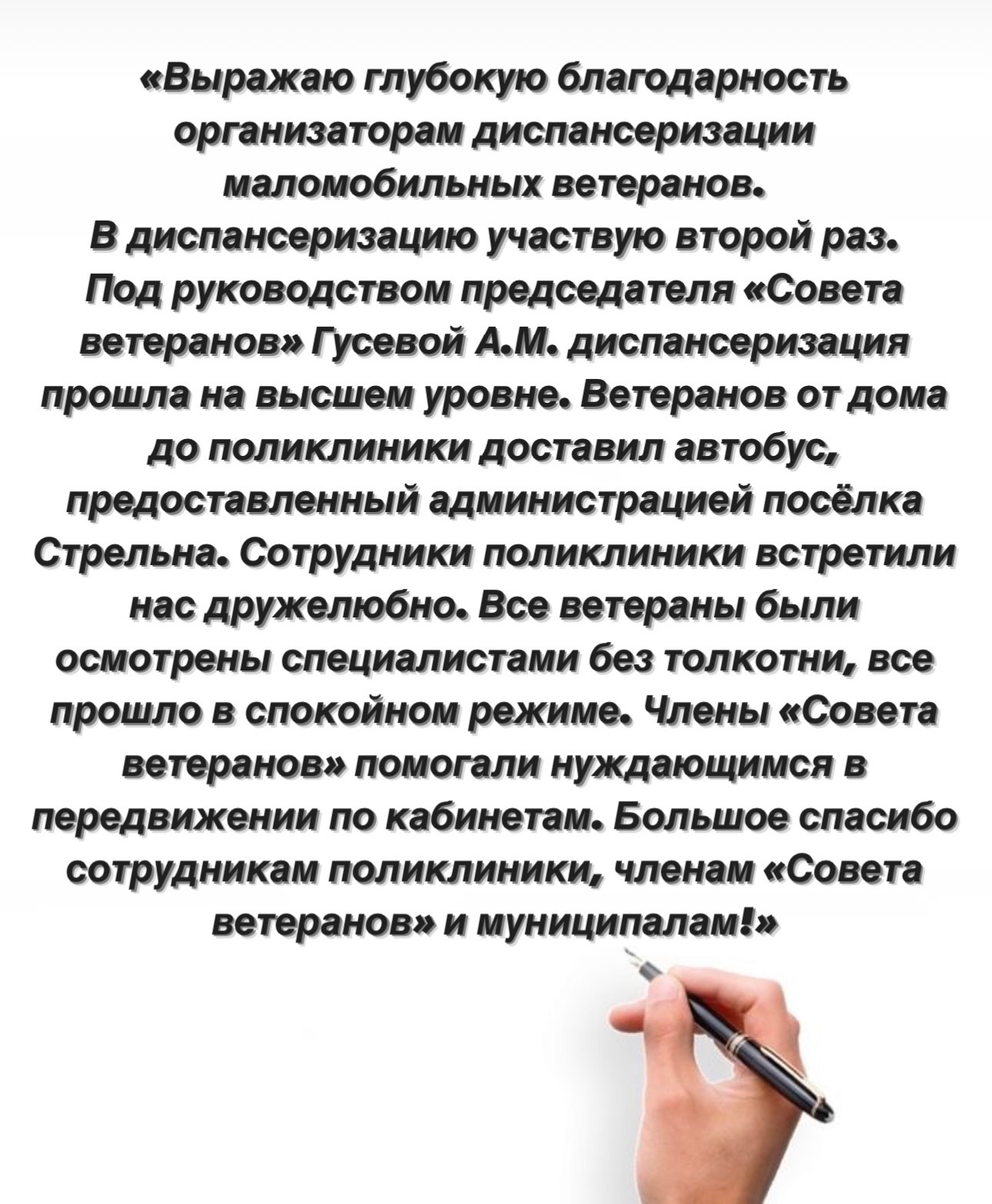 Благодарность от жителя