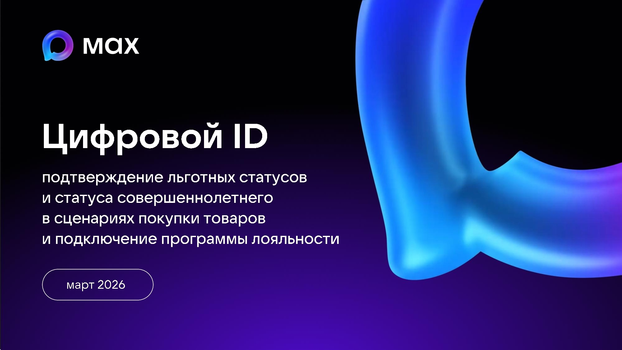 Цифровой ID вместо бумажных документов: подтвердить возраст и статус стало проще