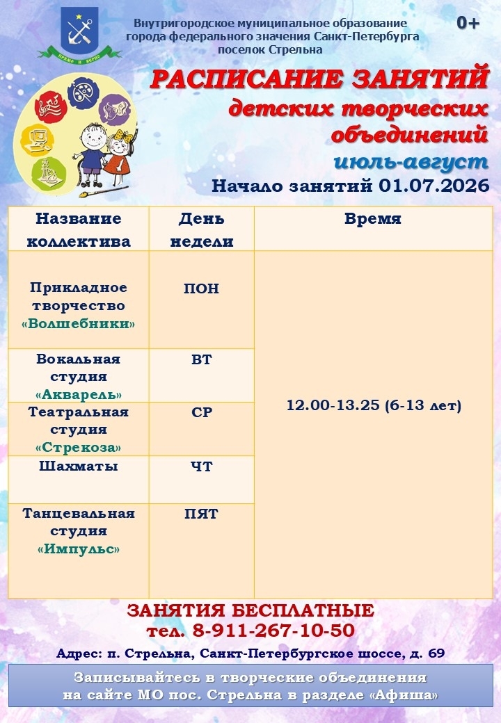 Детские творческие объединения переходят на летний режим
