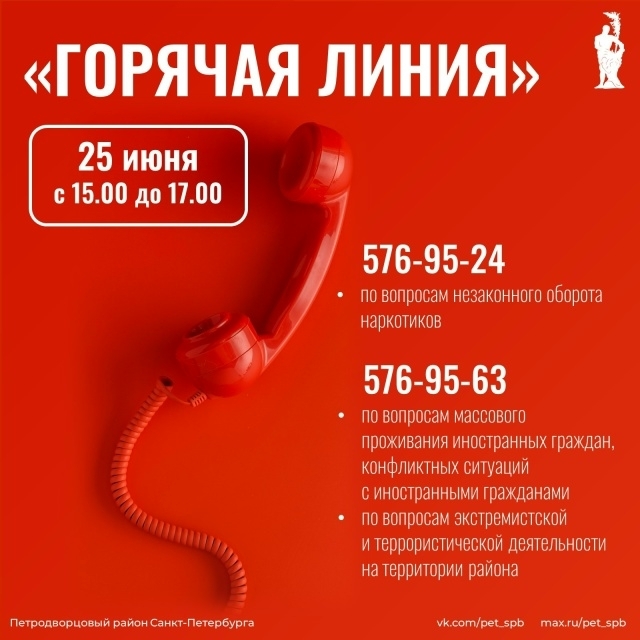 «Горячие линии» в администрации района