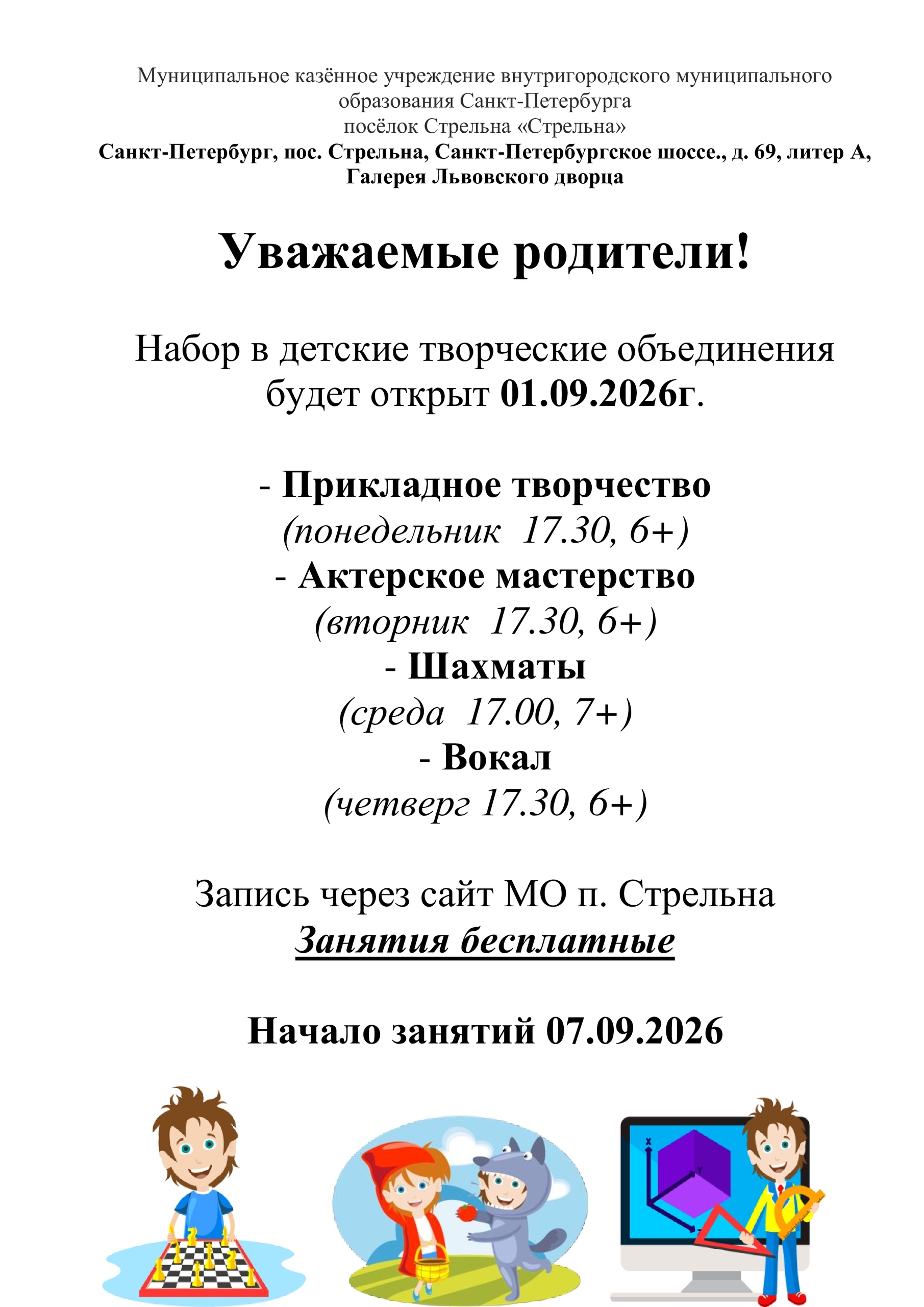 Стартует набор в детские творческие объединения