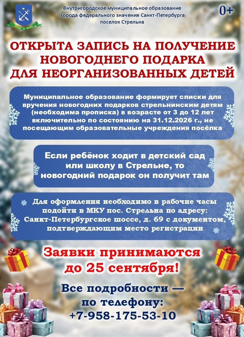 Открыта запись на получение новогоднего подарка для неорганизованных детей