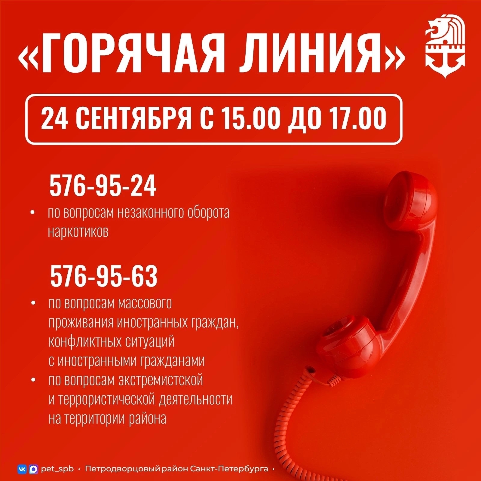 «Горячая линия» в администрации района