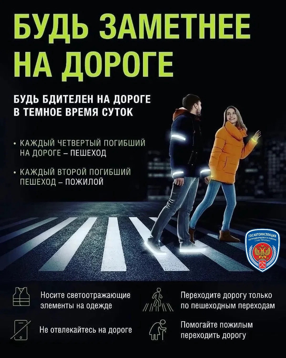 Засветиться - значит Защититься
