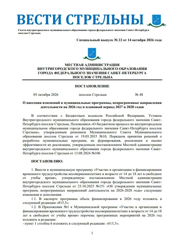Вышел в свет новый спецвыпуск «Вестей Стрельны» № 22 от 14 октября 2026 года