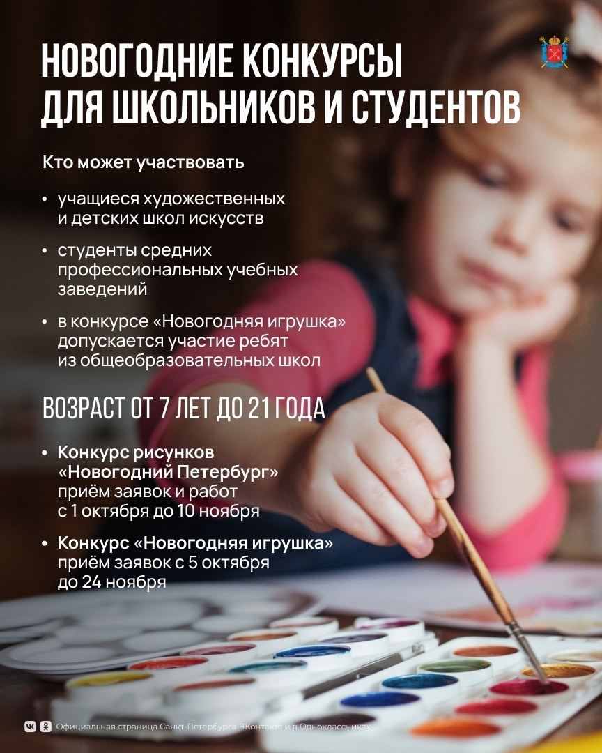 Юные петербуржцы могут принять участие в новогоднем оформлении города