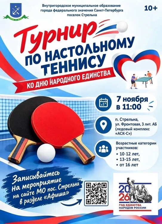 Турнир по настольному теннису ко Дню народного единства