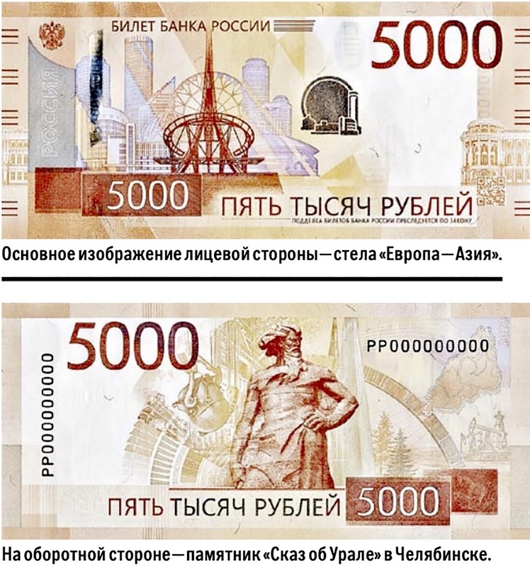 Пятитысячные купюры стали ещё прекраснее