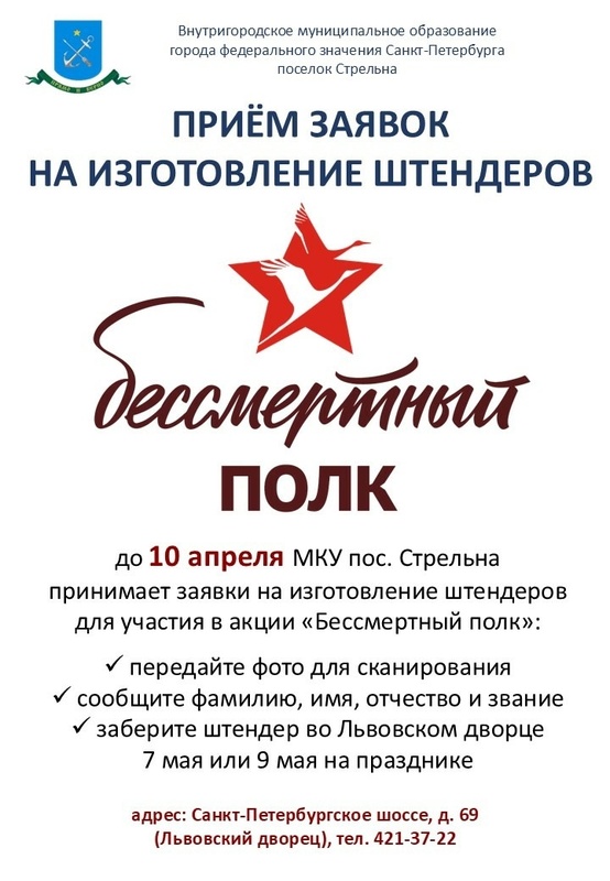 Принимаем заявки на изготовление штендеров для участия в акции «Бессмертный полк»