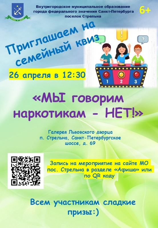 Запись на семейный квиз