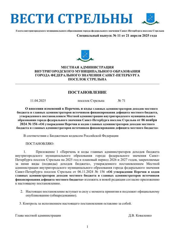 Вышел в свет новый спецвыпуск «Вестей Стрельны» №9 от 15 апреля 2025 года