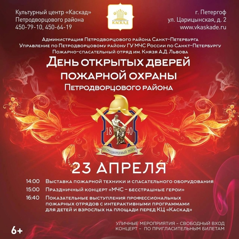 Пожарная охрана района приглашает на день открытых дверей