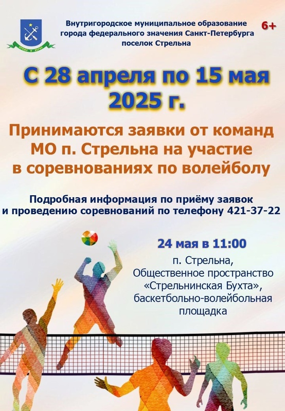 Приглашаем на соревнования по волейболу