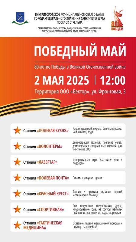 Приглашаем стрельнинцев!