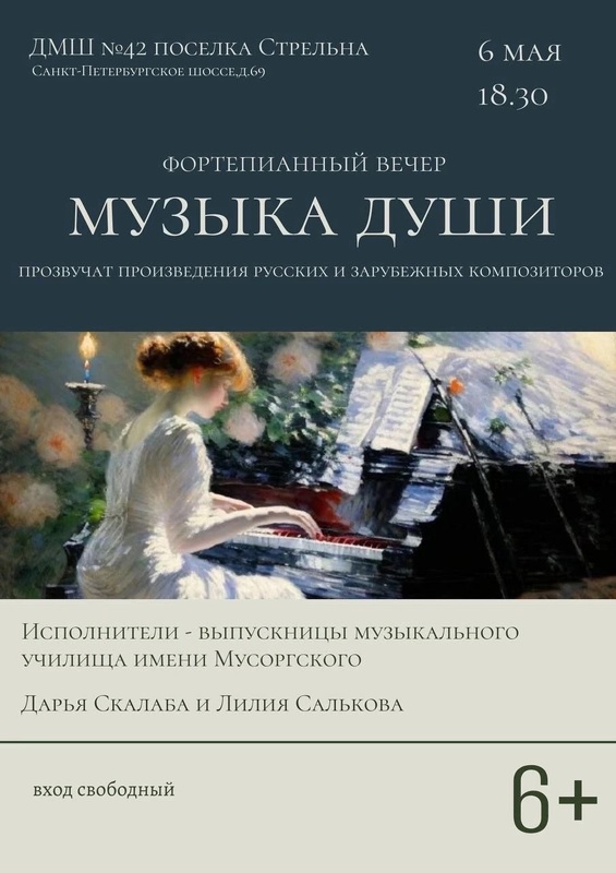 Приходите послушать «Музыку души»