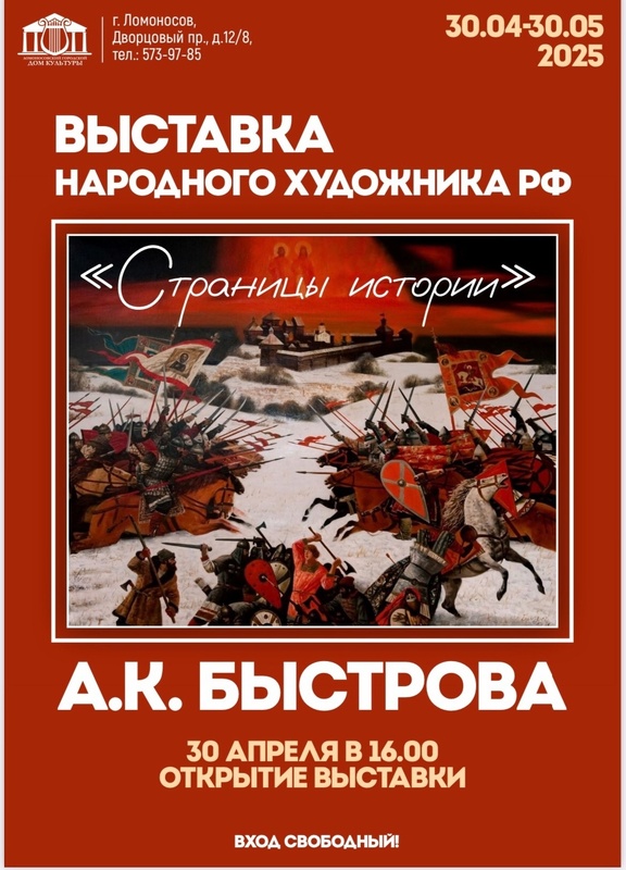 «Страницы истории» Александра Быстрова