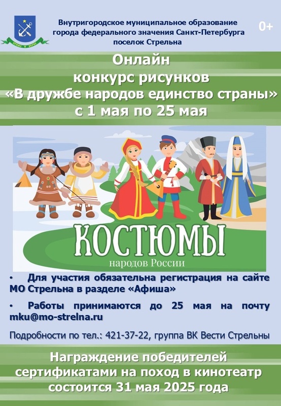 Онлайн-конкурс рисунков костюмов народов России «В дружбе народов единство страны»