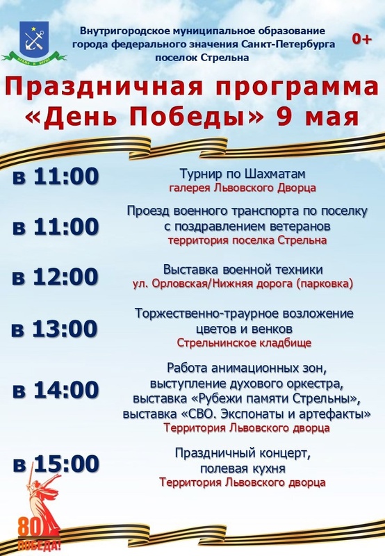 Приглашаем стрельнинцев