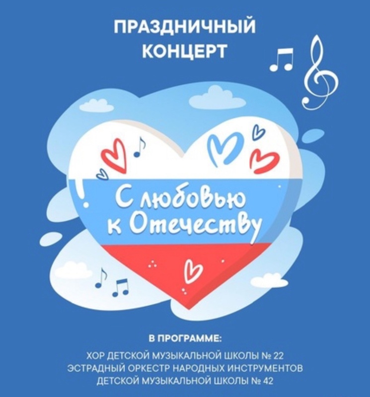 Приглашаем на концерт