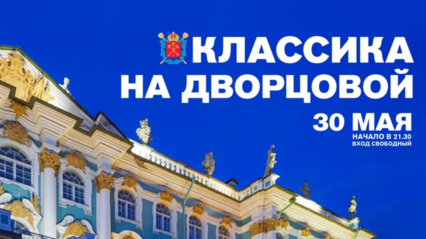 Масштабный OPEN-AIR классического искусства в честь дня рождения Санкт-Петербурга