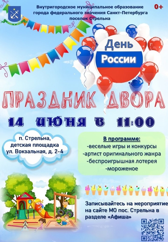 Праздник двора на ул. Вокзальной