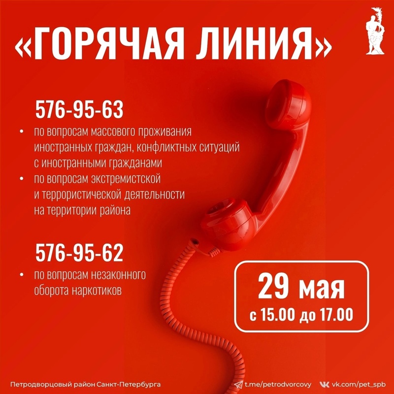 Завтра работают две «горячие линии»: антинаркотическая и миграционная