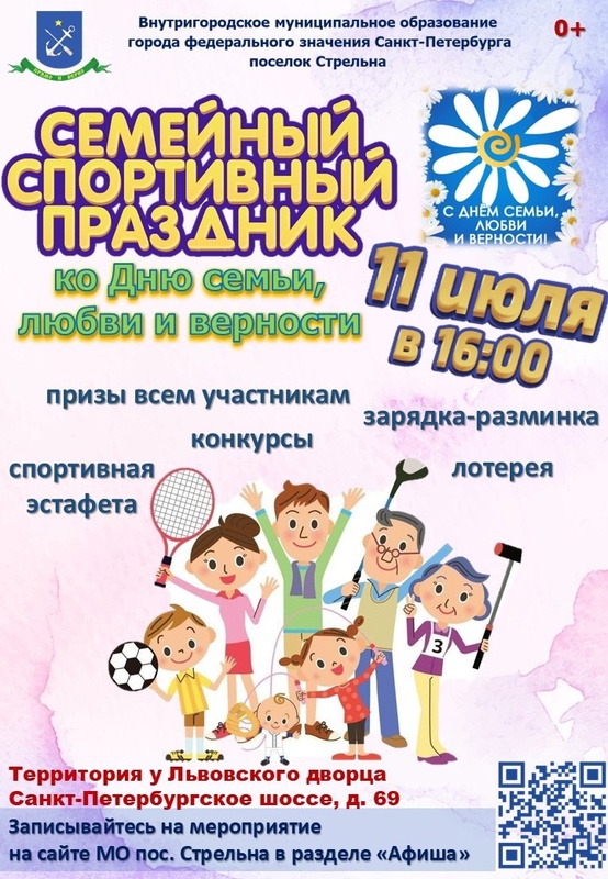 Спорт для всей семьи