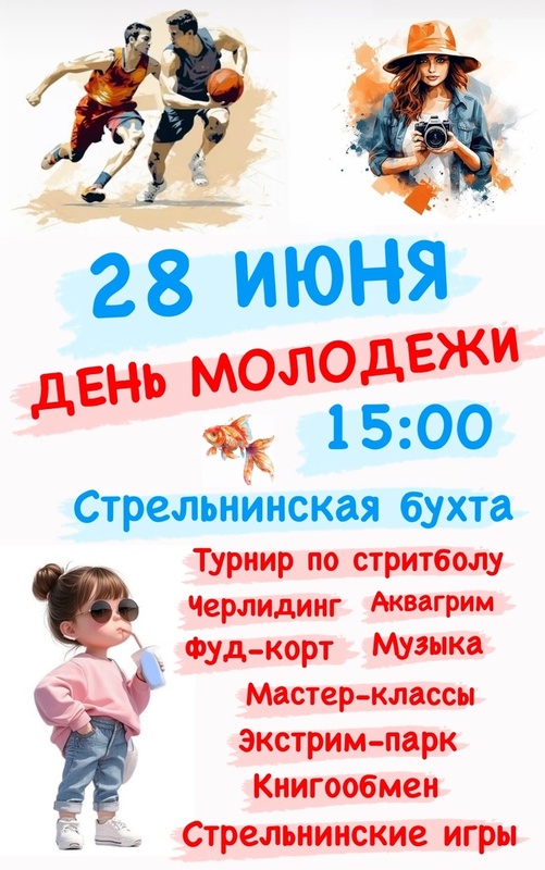 Стрельна молодежная
