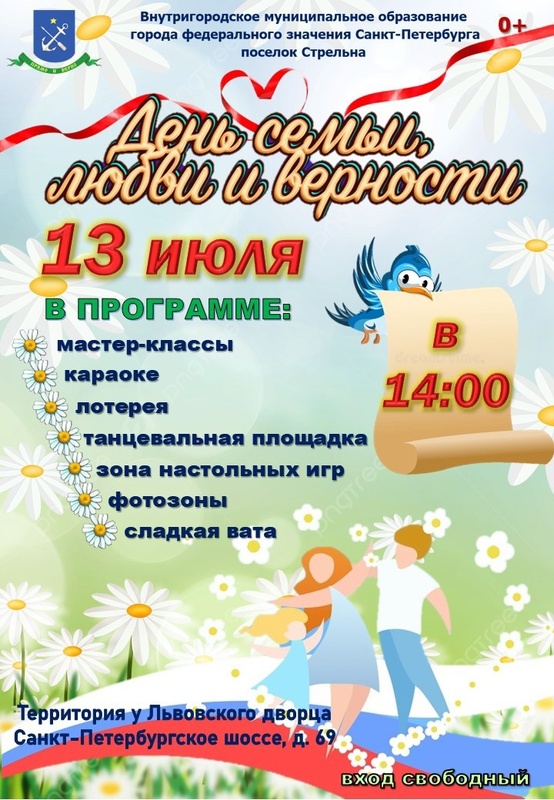 Приглашаем на праздник «День семьи, любви и верности»