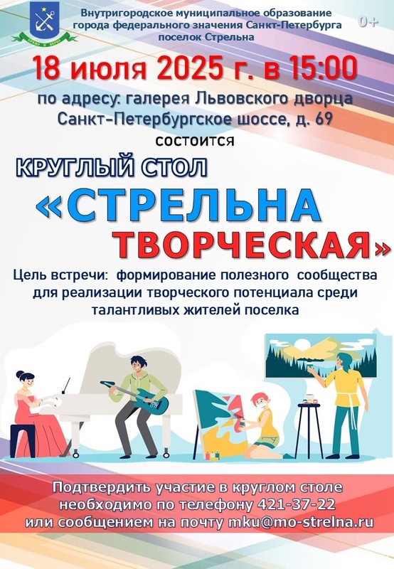 Стрельна ищет таланты
