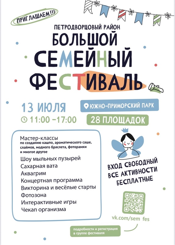 13 июля - большой семейный фестиваль