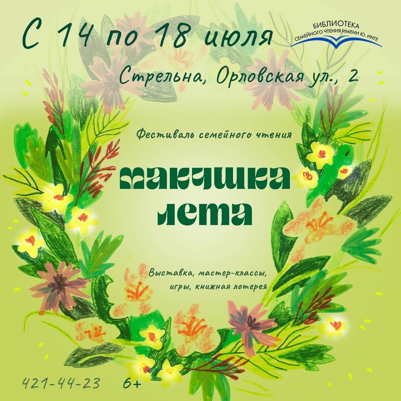 Библиотека приглашает на фестиваль семейного чтения