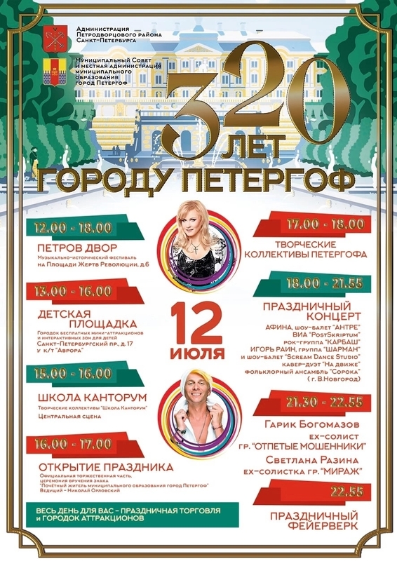 День города Петергофа