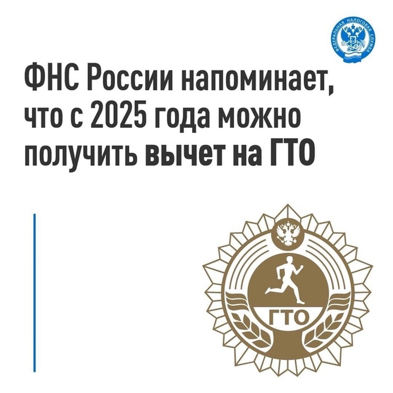 Налоговый вычет за ГТО