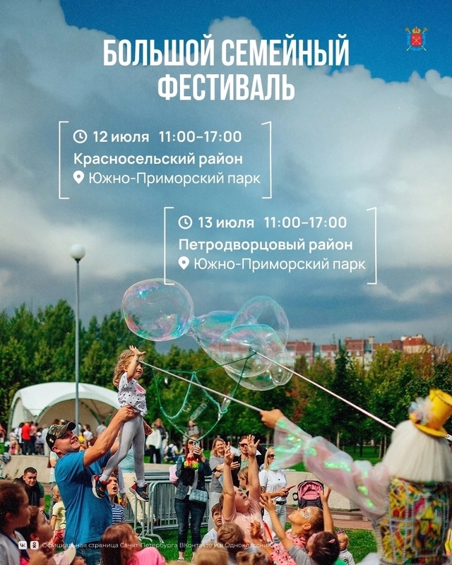 Все – на большой семейный фестиваль!