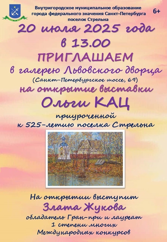 Авторская выставка Ольги Кац