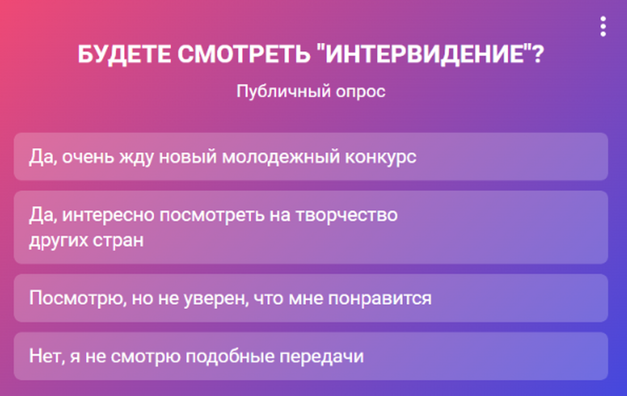 Возвращение «интервидения» – ждём?