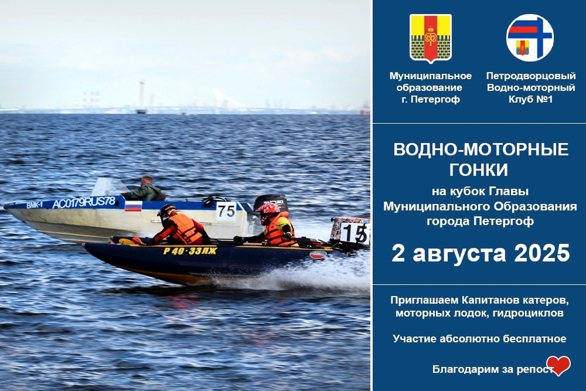Водно-моторные гонки пройдут в Петергофе