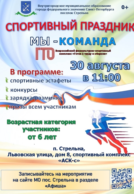 Мы — команда ГТО